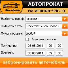 виджет с расчетом стоимости авто аренды от АрендаАвто-нжр